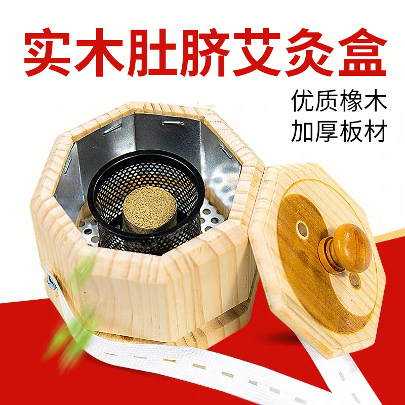 木制艾灸盒肚脐灸火力大实木