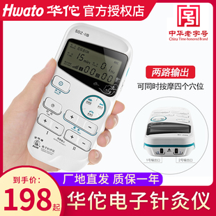 华佗牌电子针灸理疗仪器迷你便携式脉冲定时低频电疗电针麻痹2路