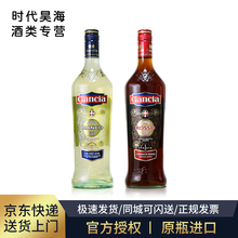 甘嘉红白干味美思配制酒 甜味威末酒 Gancia VERMOUTH 进口洋酒