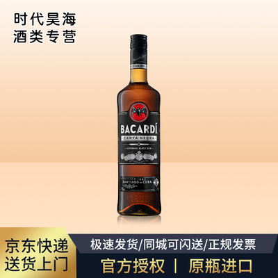 波多黎各百加得朗姆酒750ml