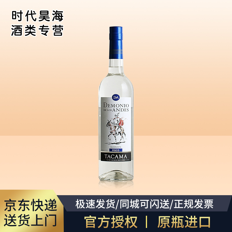 秘鲁安第斯卡班图皮斯科酒白兰地