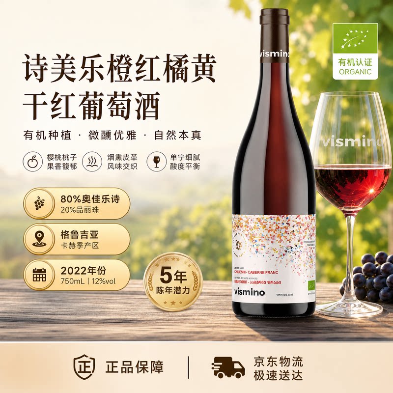 原瓶进口格鲁吉亚原装VISMINO诗美乐红酒橙红橘黄干红葡萄酒750ml