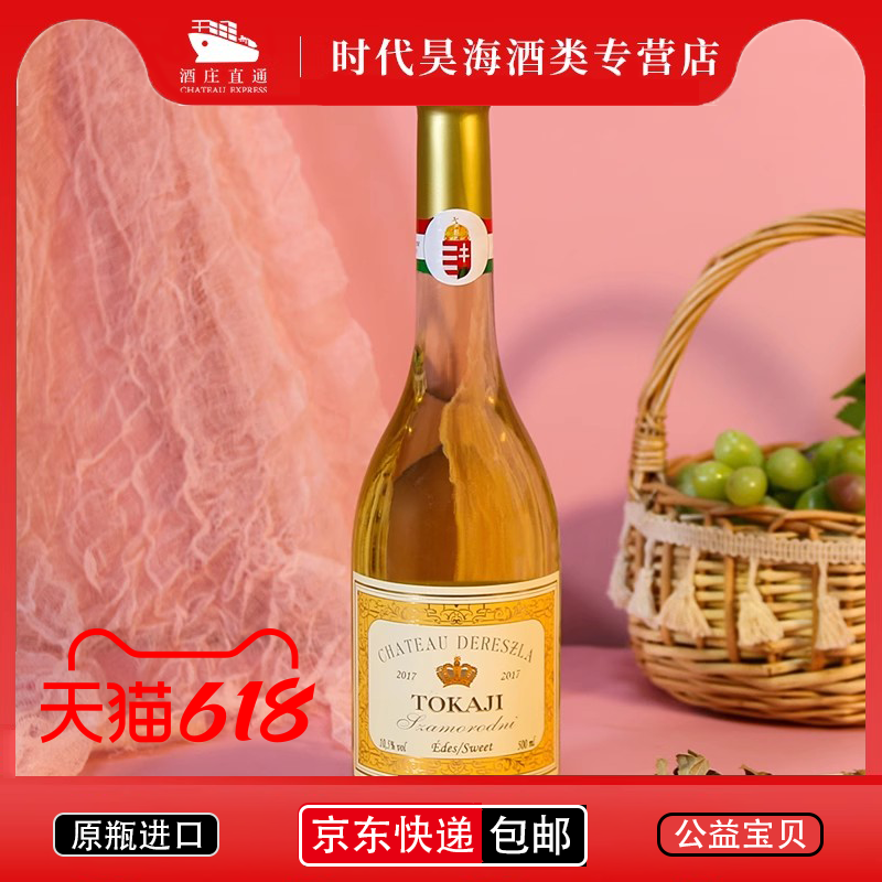 德瑞拉托卡伊12度2014年份500ml
