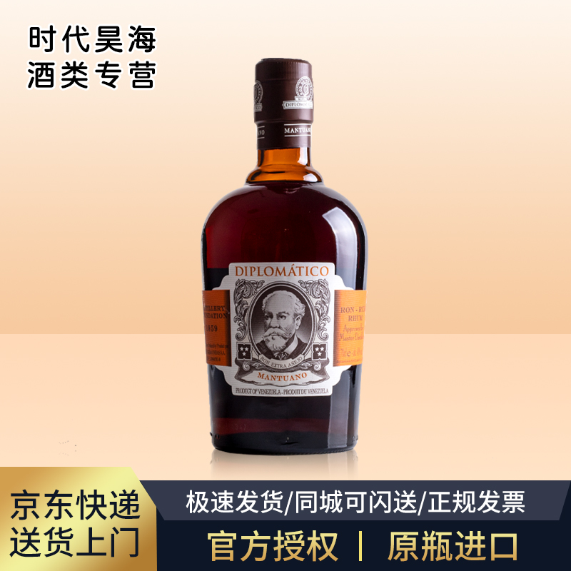 外交官委内瑞拉迪普洛姆珍藏朗姆