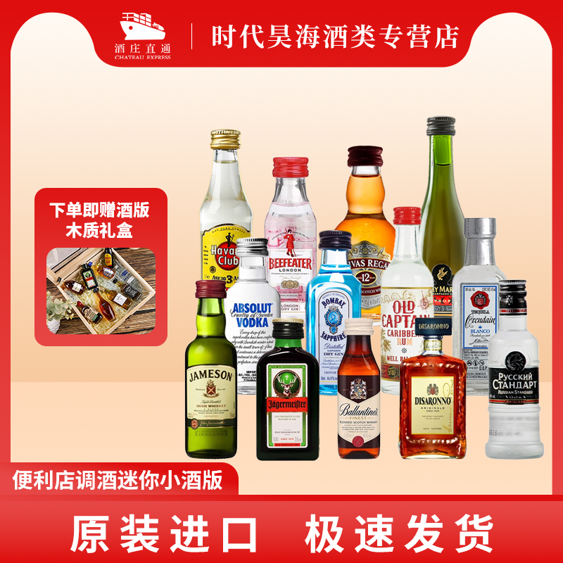 便利店调酒迷你酒洋酒小酒版