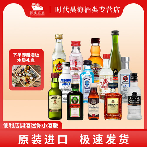 便利店调酒迷你酒洋酒小酒版