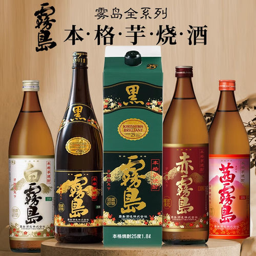 原瓶进口黑雾岛烧酒日本雾岛酒造薯烧酒芋烧酒清酒洋酒本格米烧酒