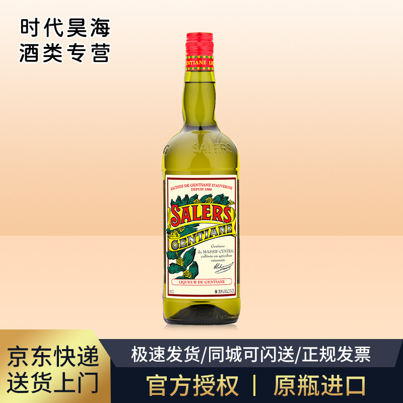 萨蕾（Salers）【原瓶进口】法国中央高原地区龙胆利口酒调酒搭档