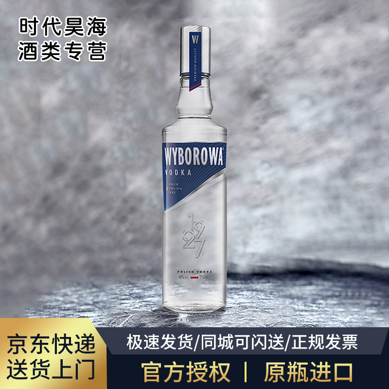 俄罗斯维波罗瓦经典伏特加700ml