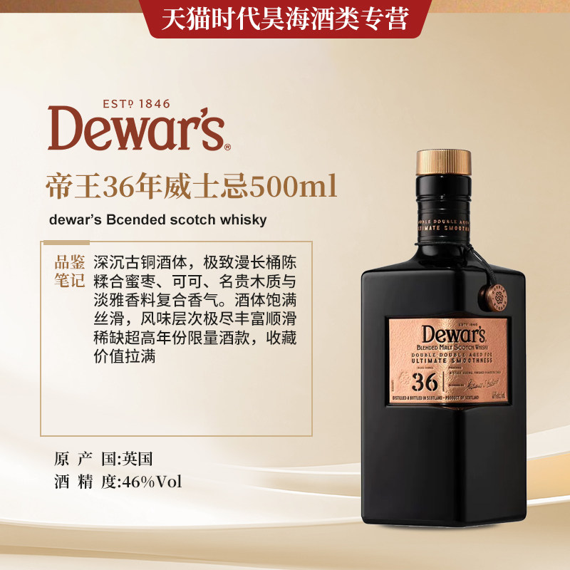 帝王威士忌 苏格兰调配威士忌洋酒原瓶进口 帝王36年威士忌500ml