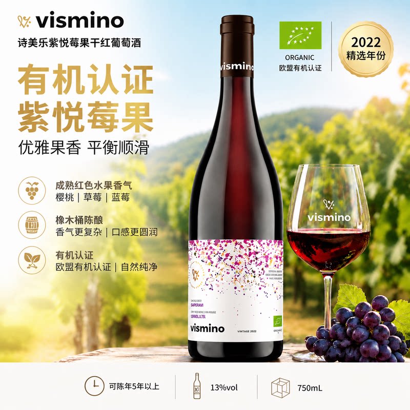 原瓶进口格鲁吉亚原装VISMINO诗美乐红酒紫悦莓果干红葡萄酒750ml
