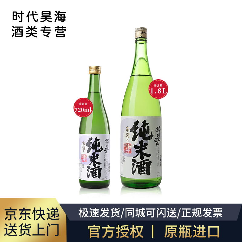 日本进口纪州誉纯米清酒