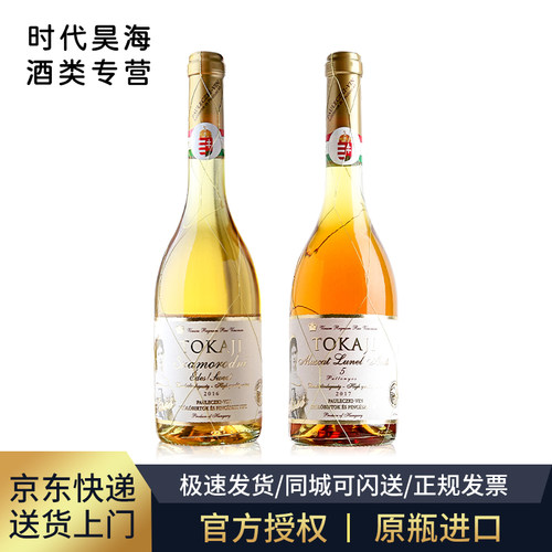 茜茜公主托卡伊Tokaji贵腐葡萄酒