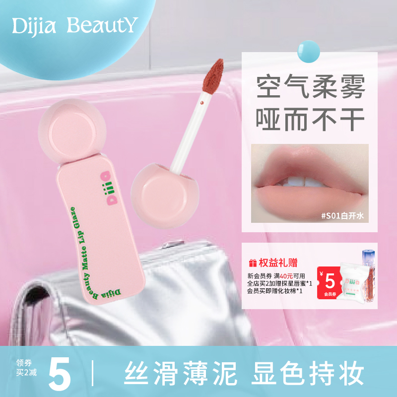 缔葭DIJIA唇部打底深唇唇釉