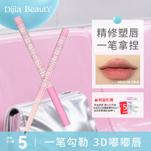 缔葭唇线笔旗舰店正品