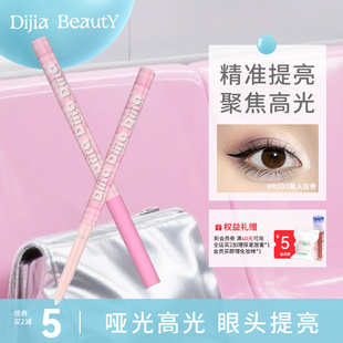 DIJIA締葭高光筆啞光白色臥蠶筆眼頭細(xì)閃修容截?cái)嗍?眼妝眼影筆棒