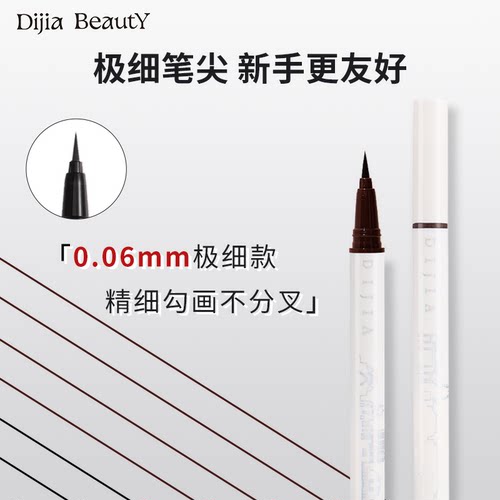 缔葭DIJIA白色眼线笔防水不晕染