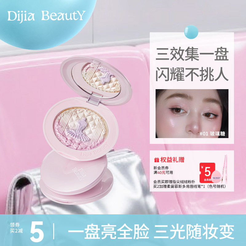 DIJIA缔葭高光膏提亮脸部眼头三色细闪多用水光肌珠光立体闪粉