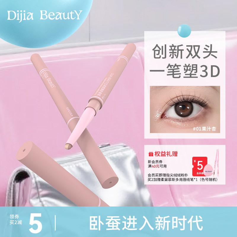 缔葭双头卧蚕笔提亮二合一图片