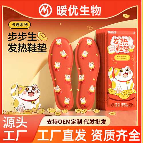 艾草自发热鞋垫暖宝宝贴防寒保暖脚部持久发热鞋垫可行走直销