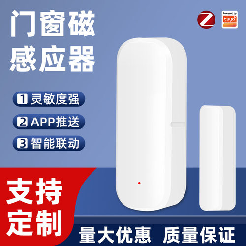 涂鸦WiFi智能门磁开关传感器家庭自动安全报警电动门窗防盗门磁