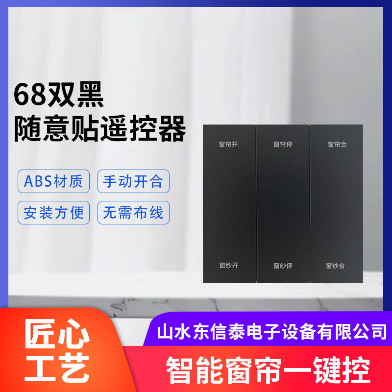 智能家居电动窗帘电机无线433射频控制面板黑色双频遥控器86面板图片