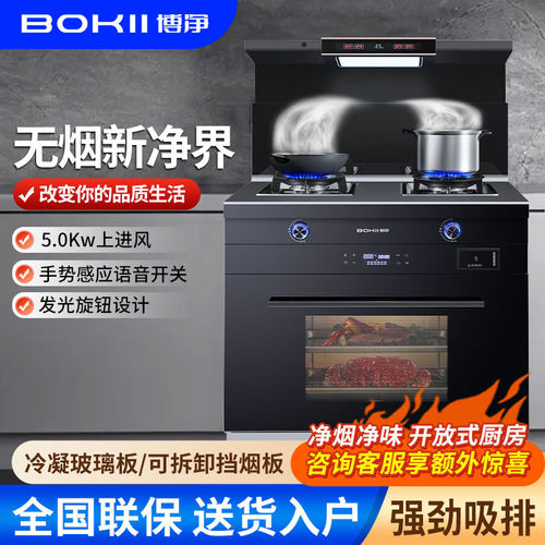 博净(Bokii)X53集成灶体感语音头部保温自动清洗5.0上进风