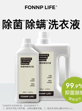 FONNP LIFE超浓缩洁净力洗衣液 除菌除螨超强洁净力 不伤手不伤衣
