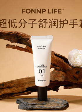 FONNP LIFE植萃舒润护手霜超低分子补水修护丝绒质地滋润保湿50g