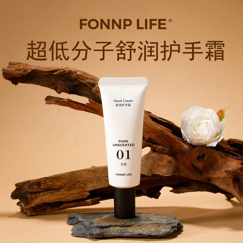 FONNP LIFE植萃舒润护手霜超低分子补水修护丝绒质地滋润保湿50g