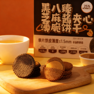 沈胖胖新款薄脆夹心饼干 黑芝麻八臻 可可薯片花生酱薯片饼干250g