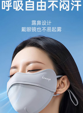 Fonnp Life防晒口罩面罩 冰感透气遮眼角保护 透气不闷 加大保护