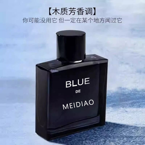 蔚蓝香水清新蔚蓝男士香水