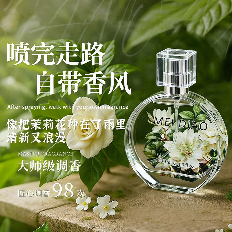 【U先试用】媚调旗舰店茉莉花香水正装清新自然女士香氛