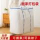 搬家打包加厚袋子被子收纳袋大容量装 衣服手提棉被行李旅行包防潮