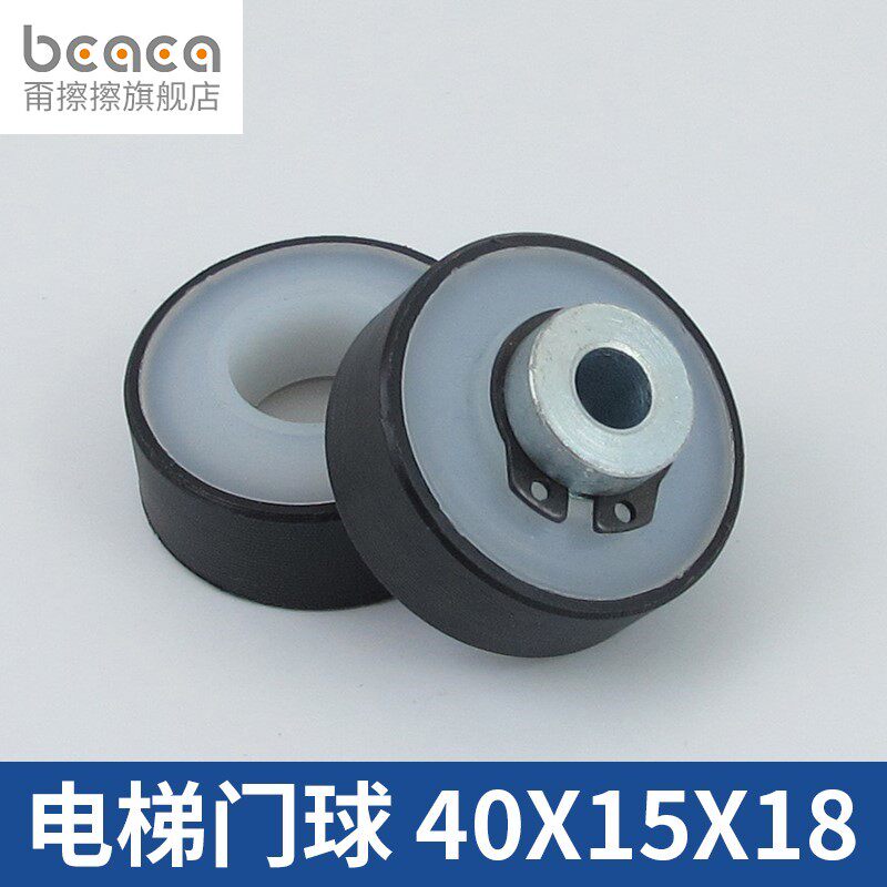 适用电梯门球 40x15x18奥的斯/江南快速/易升门球/ms门球轴轮电梯