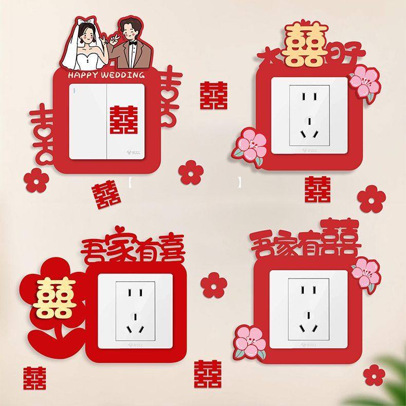 结婚开关贴婚房布置装饰新房客厅卧室插座喜字贴套装婚礼用品大全,节庆用品/礼品,淘宝优惠券,粉丝福利购,淘宝优惠卷