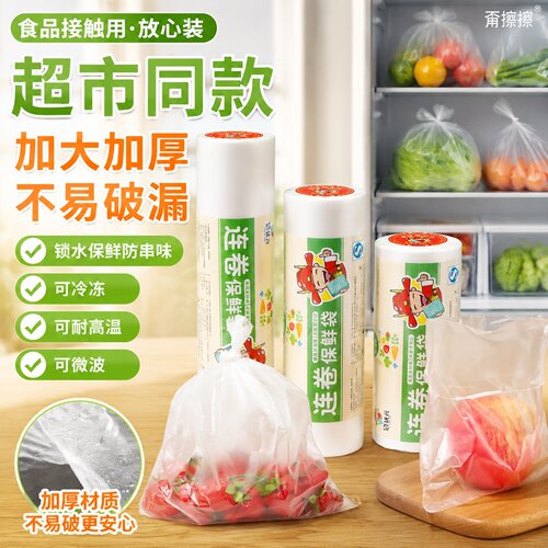 食品级专用塑料袋特厚保鲜袋家用手撕点断式连卷袋PE食品级大全