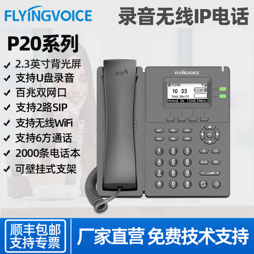 飞音时代无线WiFi网络IP电话机