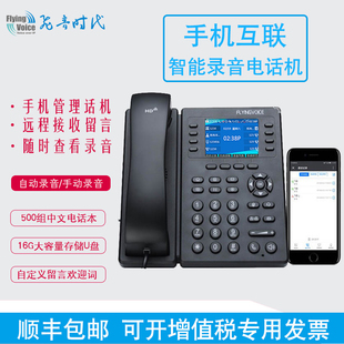 自动录音手动录音 FLYINGVOICE飞音时代录音电话机 支持U盘录音