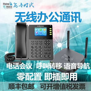 飞音时代IP电话系统集团电话无线网络ip电话机系统电话交换机即插即用不需布线SIP电话系统