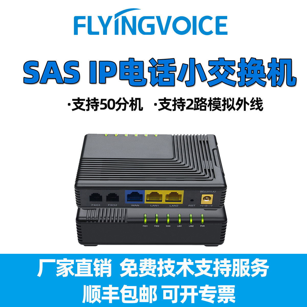 飞音时代IP电话IPPBX局域网voIP话机即插即用IP电话交换机座机 - 实物图