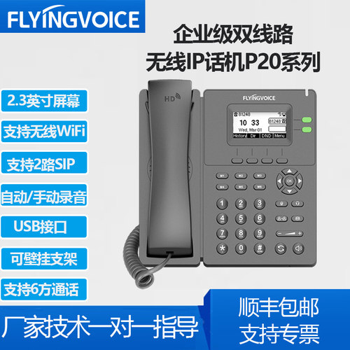 无线WIFI录音网络IP电话机