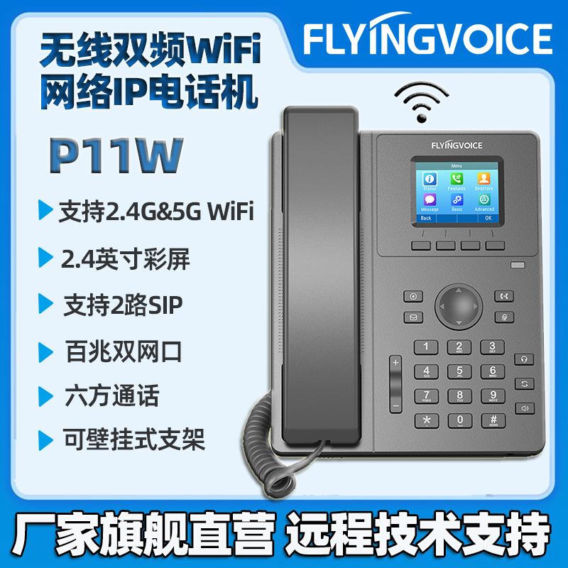 飞音时代无线IP电话机商务办公