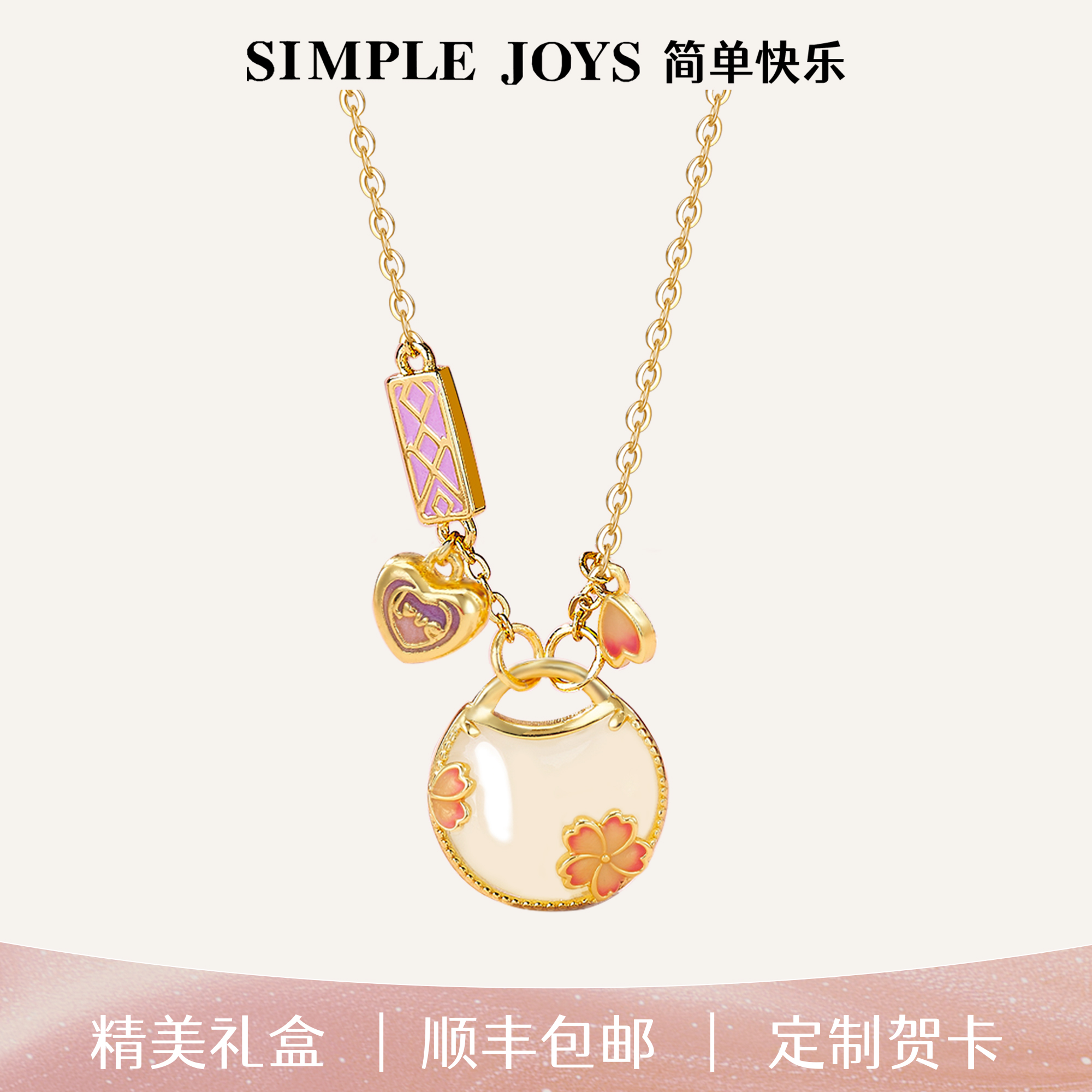 SIMPLEJOYS简单快乐桃花福袋项链女s925纯银转运和田玉吊坠生日礼