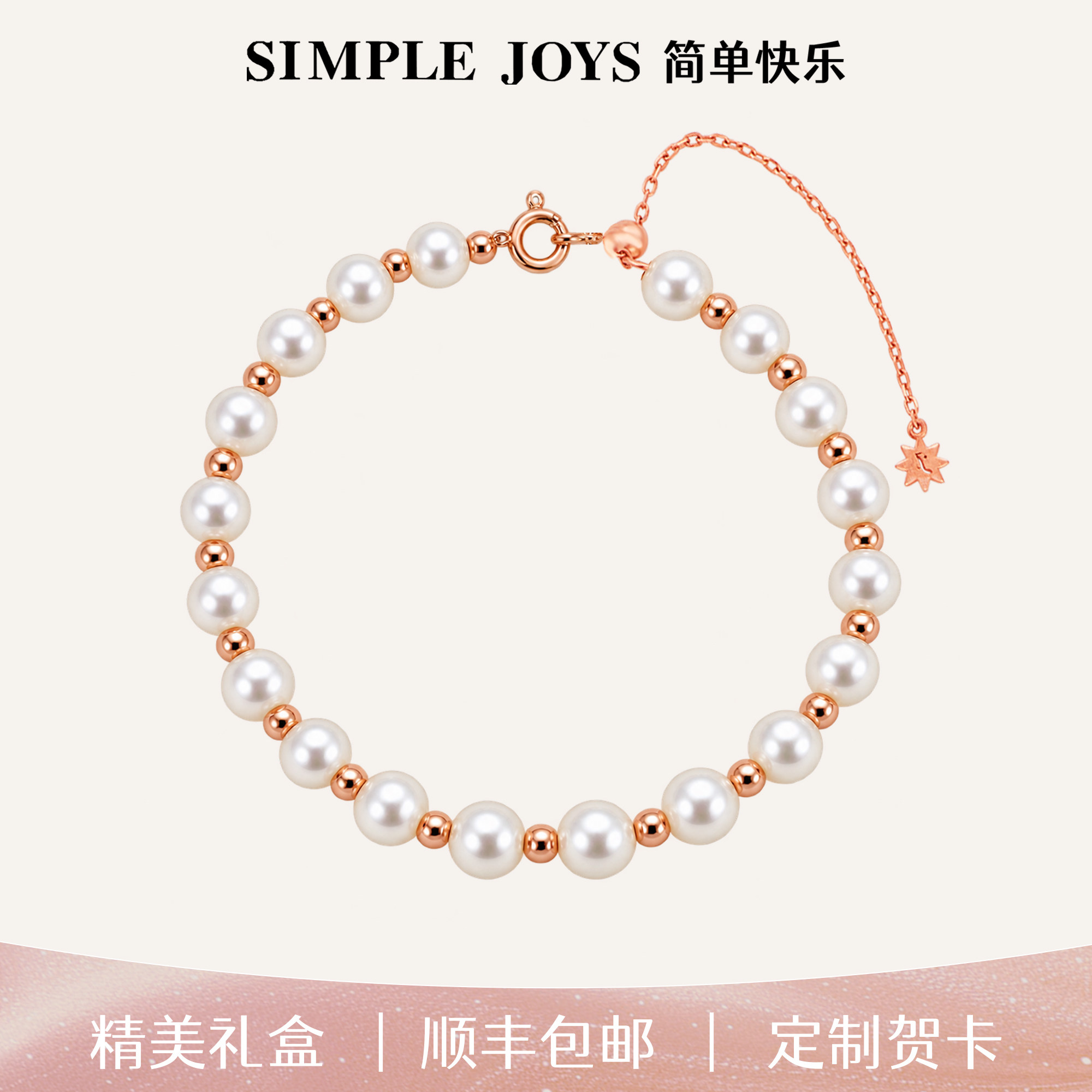 SIMPLEJOYS天然淡水珍珠手链