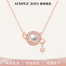 SIMPLEJOYS土星珍珠星球s925纯银项链女送礼女友生日圣诞礼物