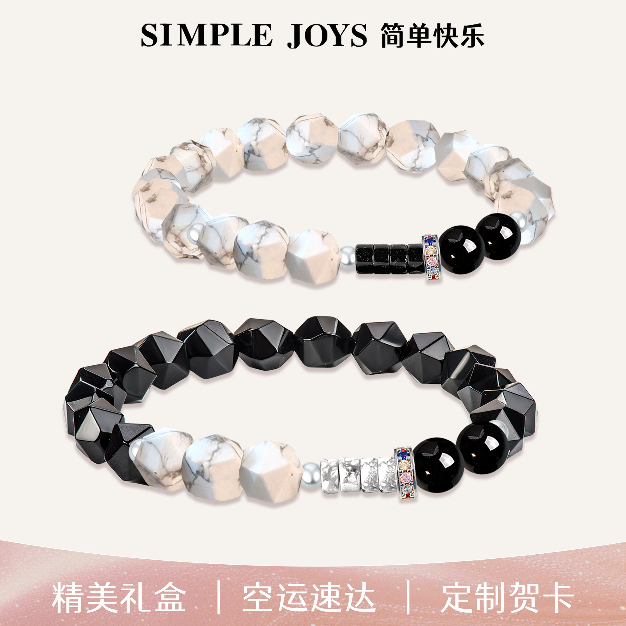 黑白双子星情侣手串黑曜石白松石