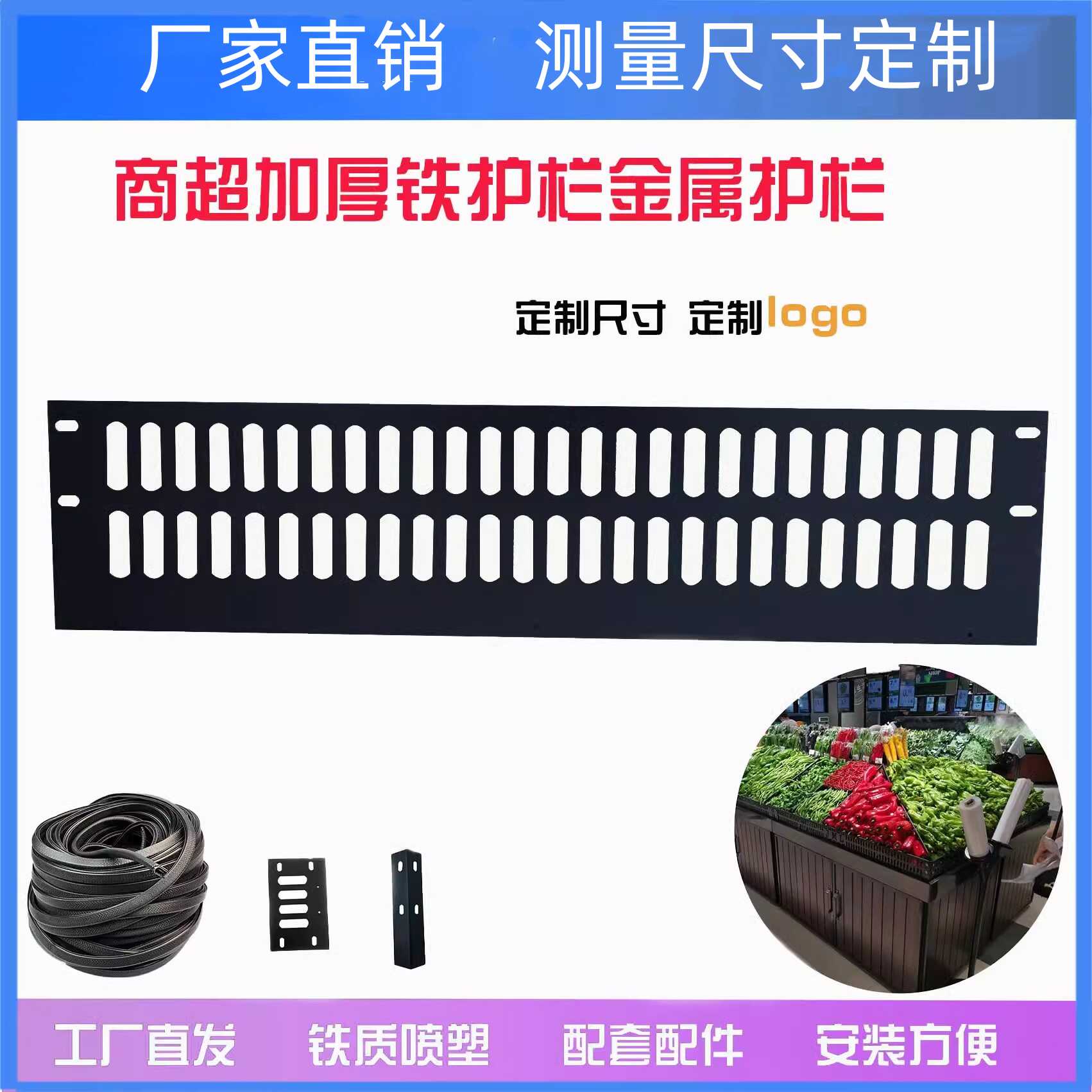 果蔬超市定制堆头围挡