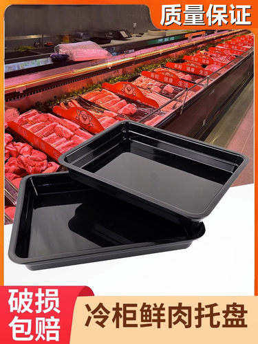 超市专用生鲜托盘塑料长方形冷鲜肉熟食猪肉凉菜麻辣烫食品盘子